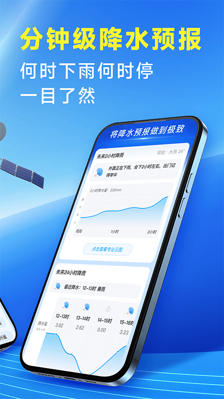 放心天气手机最新版图1