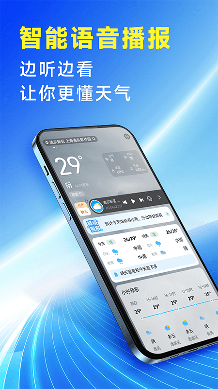 放心天气手机最新版图2