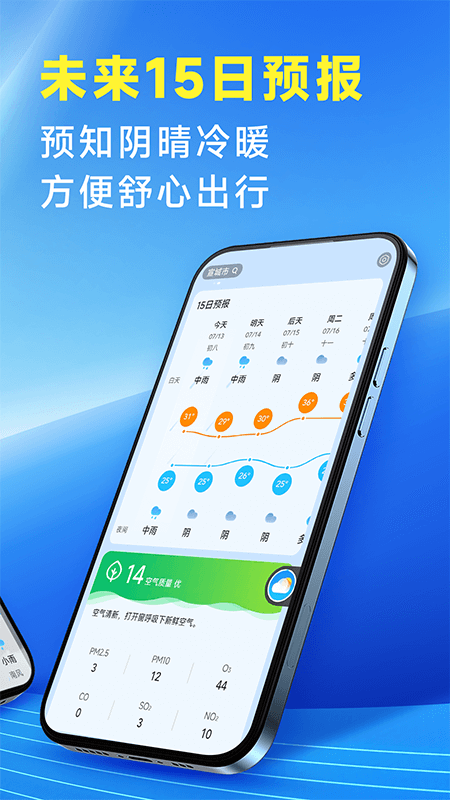 放心天气手机最新版图3