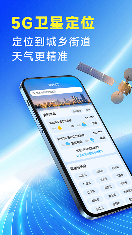放心天气手机最新版图4