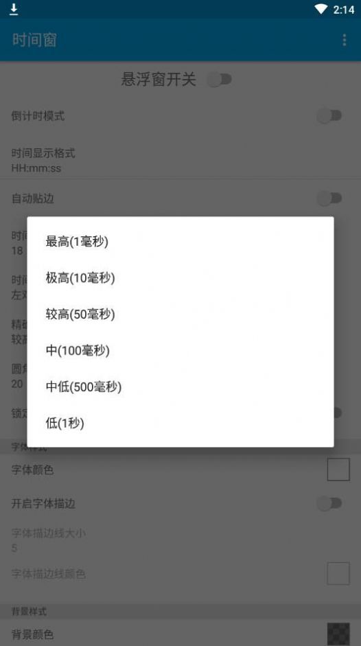 时间窗最新版-图1