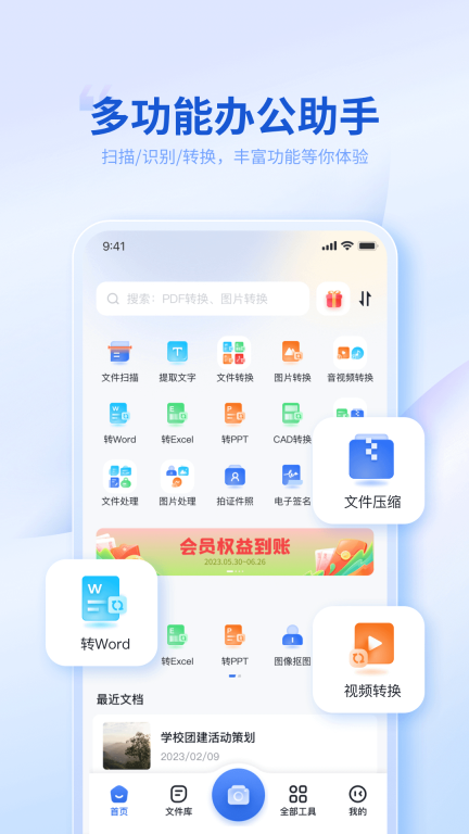 转转大师官方最新版-图5