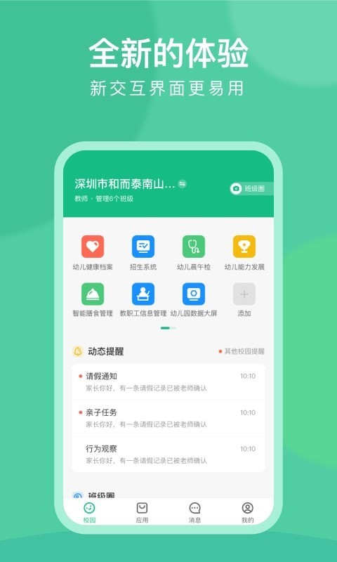 clife园丁安卓官方版-图3