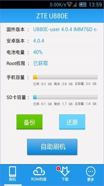 甜椒刷机助手免费版-图1