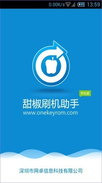 甜椒刷机助手免费版-图2
