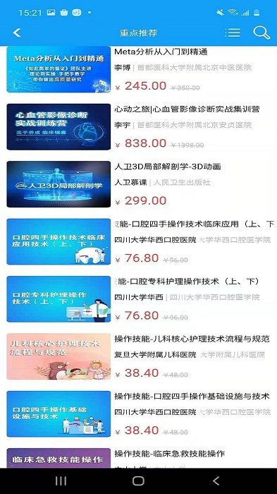 人卫慕课免费版-图2