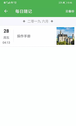 小日常记事本安卓免费版图3