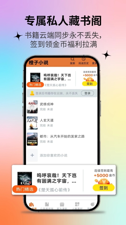 橙子小说直装版图2