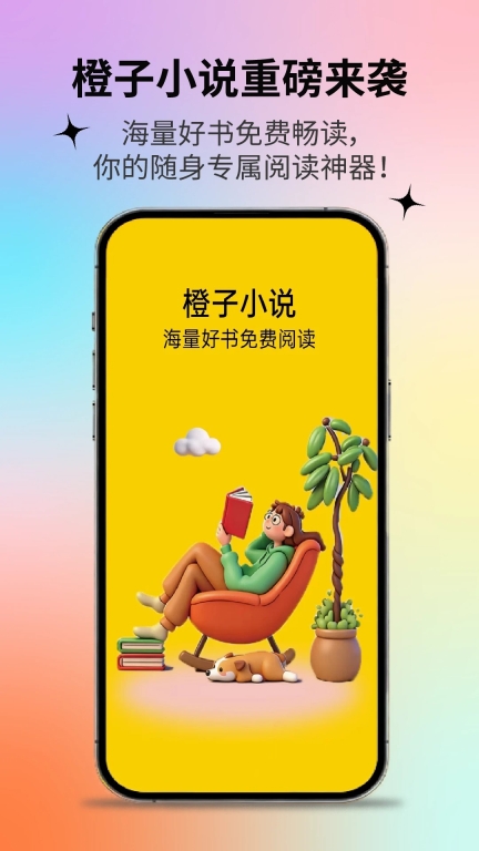 橙子小说直装版图3