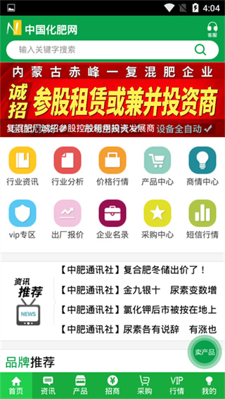 中肥化肥网官方正版图4