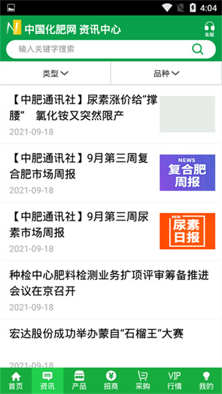 中肥化肥网官方正版图2
