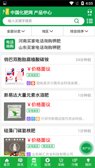 中肥化肥网官方正版图3