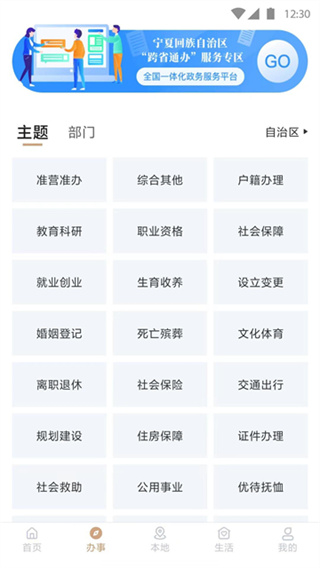 我的宁夏官方正版图3