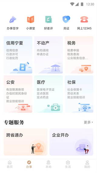 我的宁夏官方正版图4