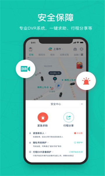 享道出行标准版图3