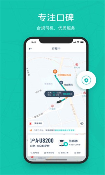 享道出行标准版图1