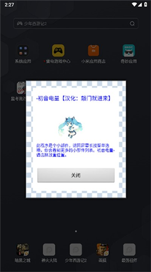 初音电量高清版图3