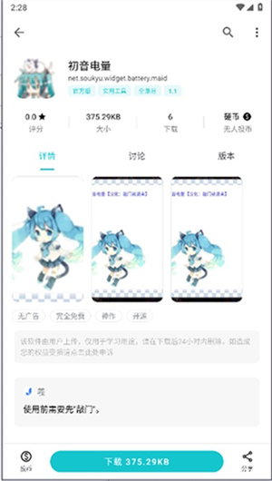 初音电量高清版图4