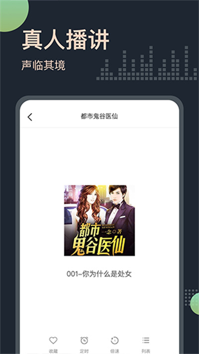 听书王安卓版图4