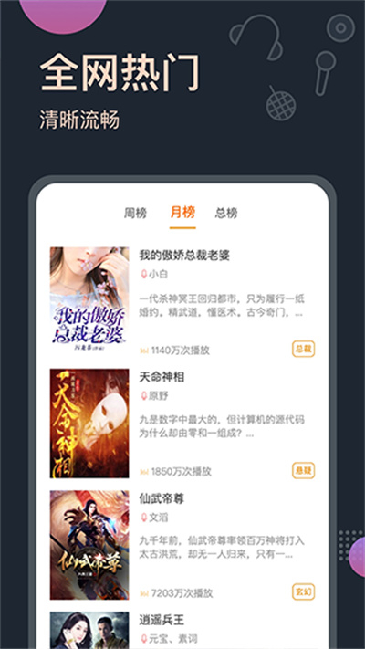 听书王安卓版图1
