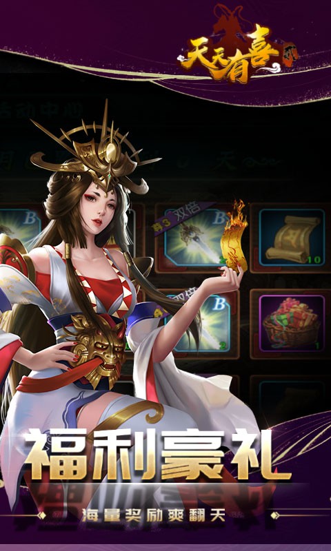 天天有喜2通用版-图1