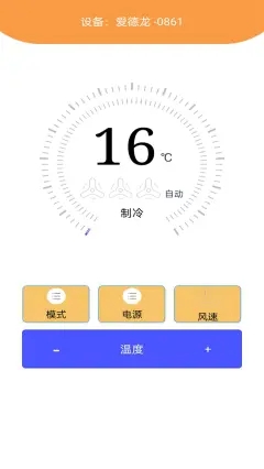 智能空调万能遥控器免费原版图1: