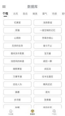 网名生成器官方正版图3:
