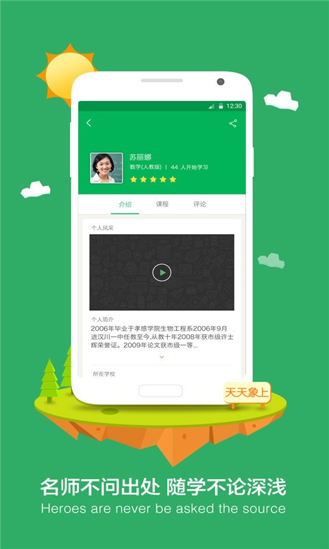 天天象上原版-图1