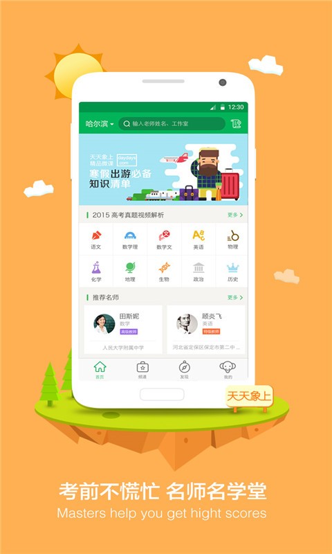 天天象上原版-图3