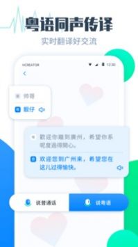 粤语翻译帮免费版图3: