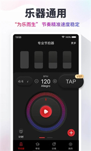 节拍器通用版-图2