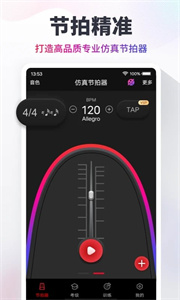 节拍器通用版-图3
