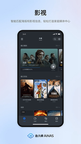 鲁大师AiNAS官方最新版图1