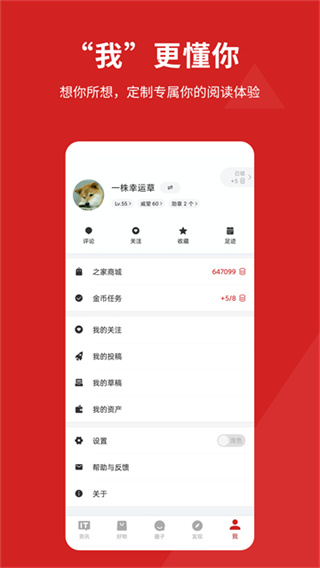 IT之家安卓直装版图1