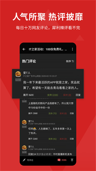 IT之家安卓直装版图2