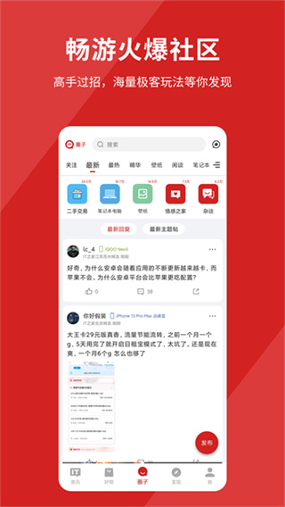 IT之家安卓直装版图4