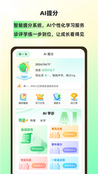 理想树最新免费版图4