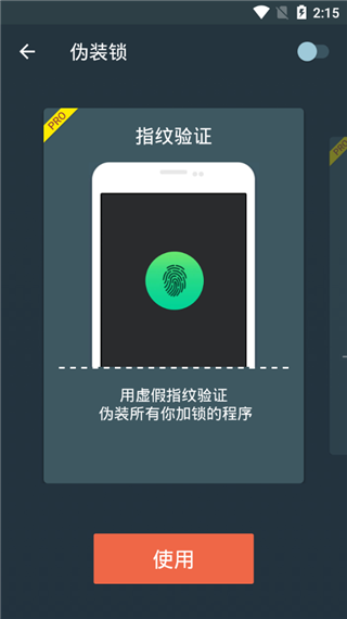 应用锁安卓免费版图4