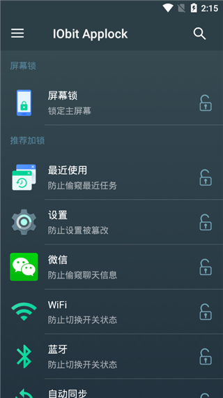 应用锁安卓免费版图1