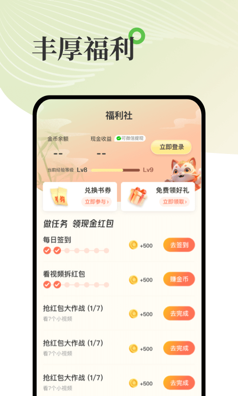 甜瓜小说手机正版图2
