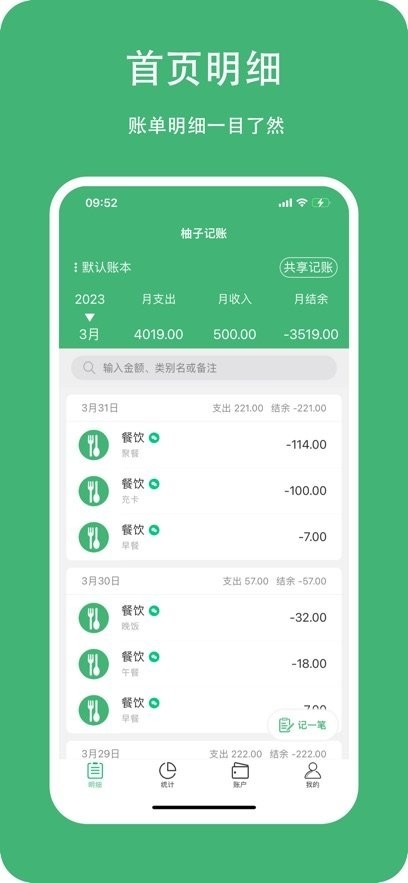 柚子记账最新免费版图1