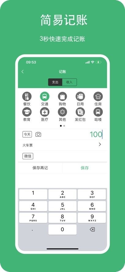 柚子记账最新免费版图4