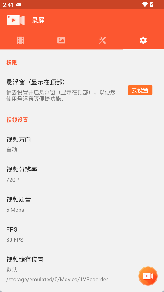 乐秀录屏大师手机版图2