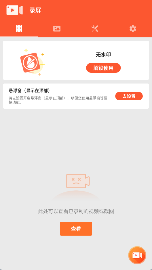 乐秀录屏大师手机版图3