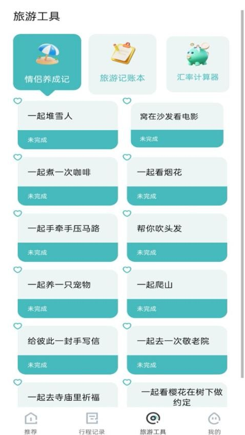 携手旅程