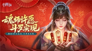 斗罗大陆魂师对决2025