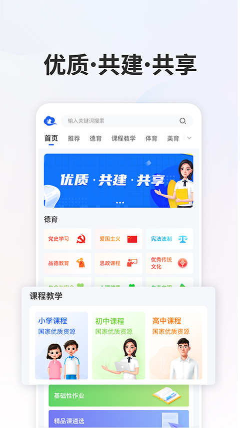 智慧中小学app免费