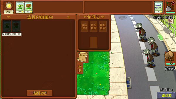 植物大战僵尸嫁接版