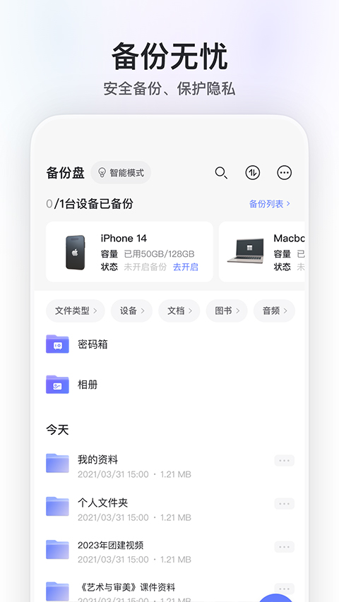 阿里云盘官网版