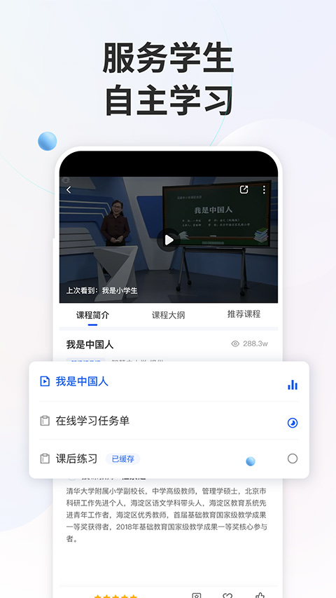 智慧中小学app免费